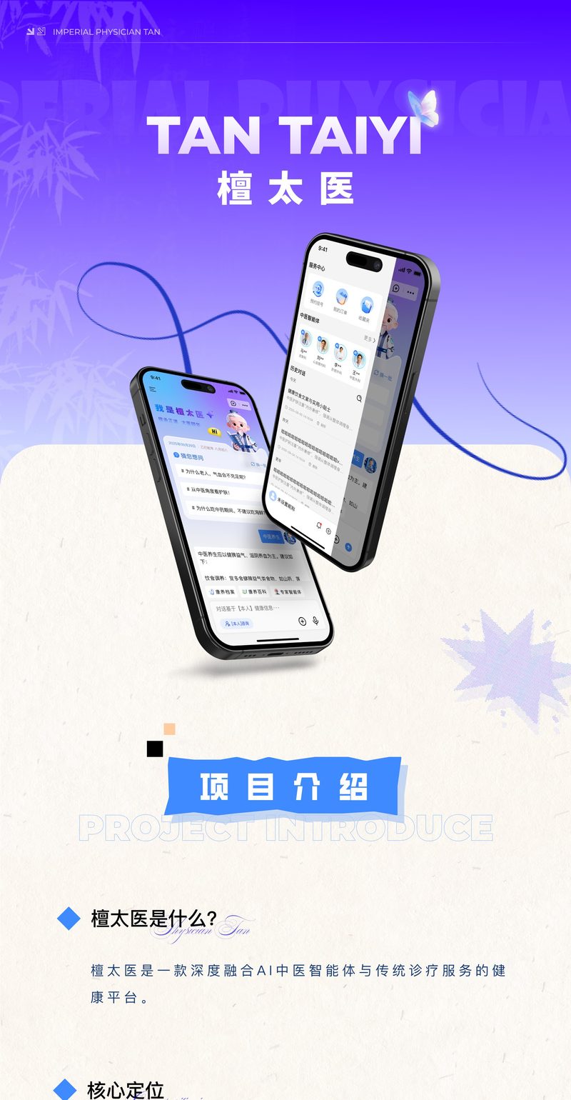 檀太医 TAN TAIYI