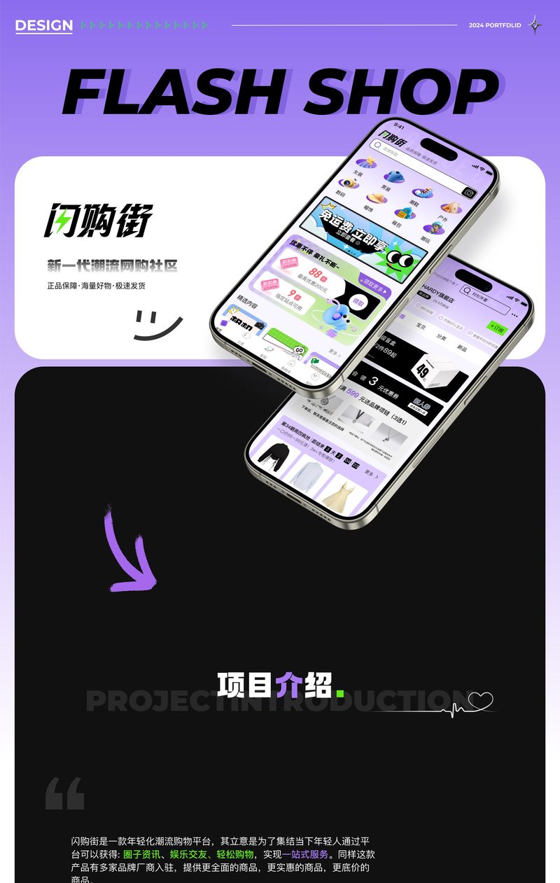 闪购街 Flash Shop